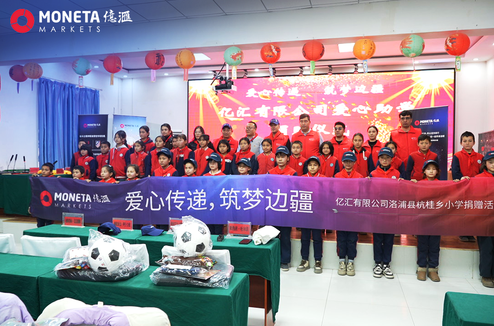 Moneta Markets 开展公益行动「传递爱心·逐梦新疆」